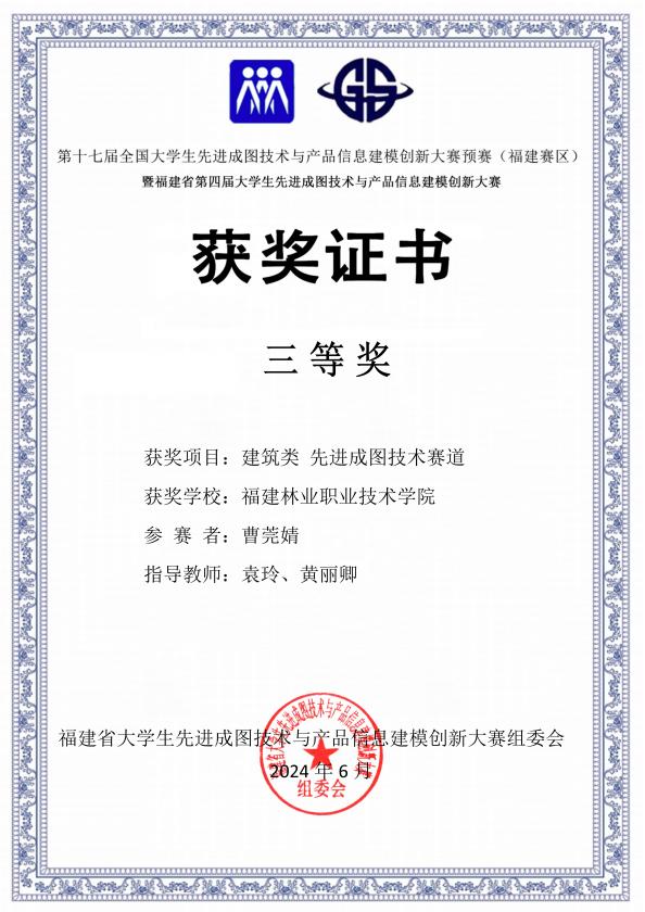 建筑类-先进成图技术赛道_171