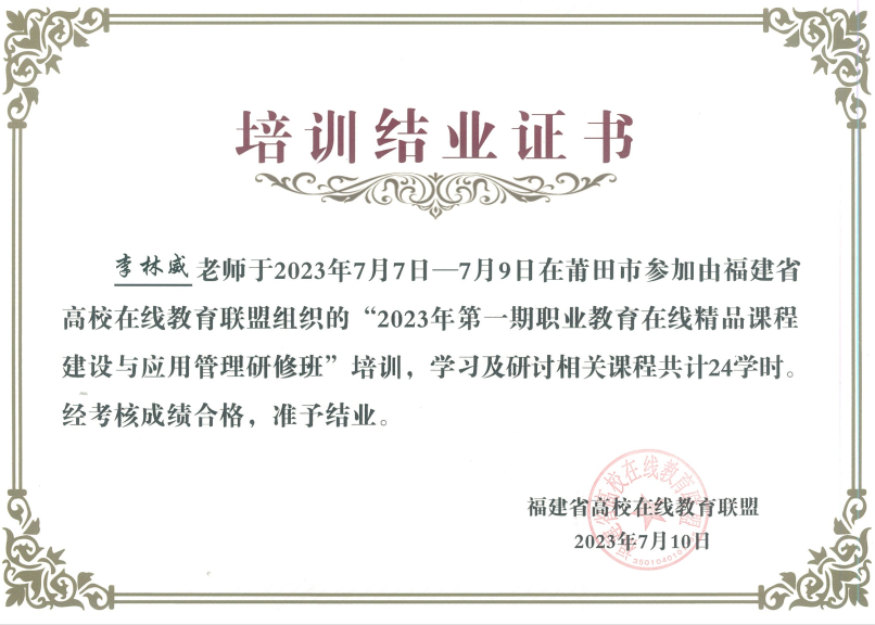 2023 李林威