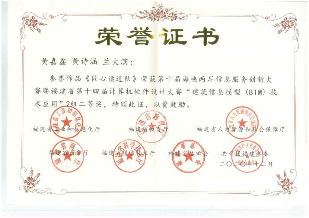 2020.12--第十届海峡两岸信息服务创新大赛暨福建省第十四届计算机软件设计大赛--二等奖--黄嘉鑫小组