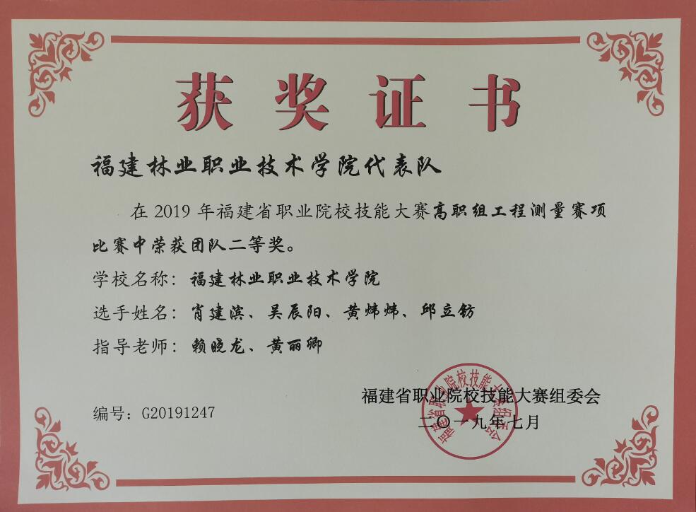 2019年工程测量省赛二等奖201907