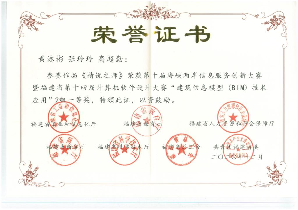 2020.12--第十届海峡两岸信息服务创新大赛暨福建省第十四届计算机软件设计大赛--一等奖   高超勤小组