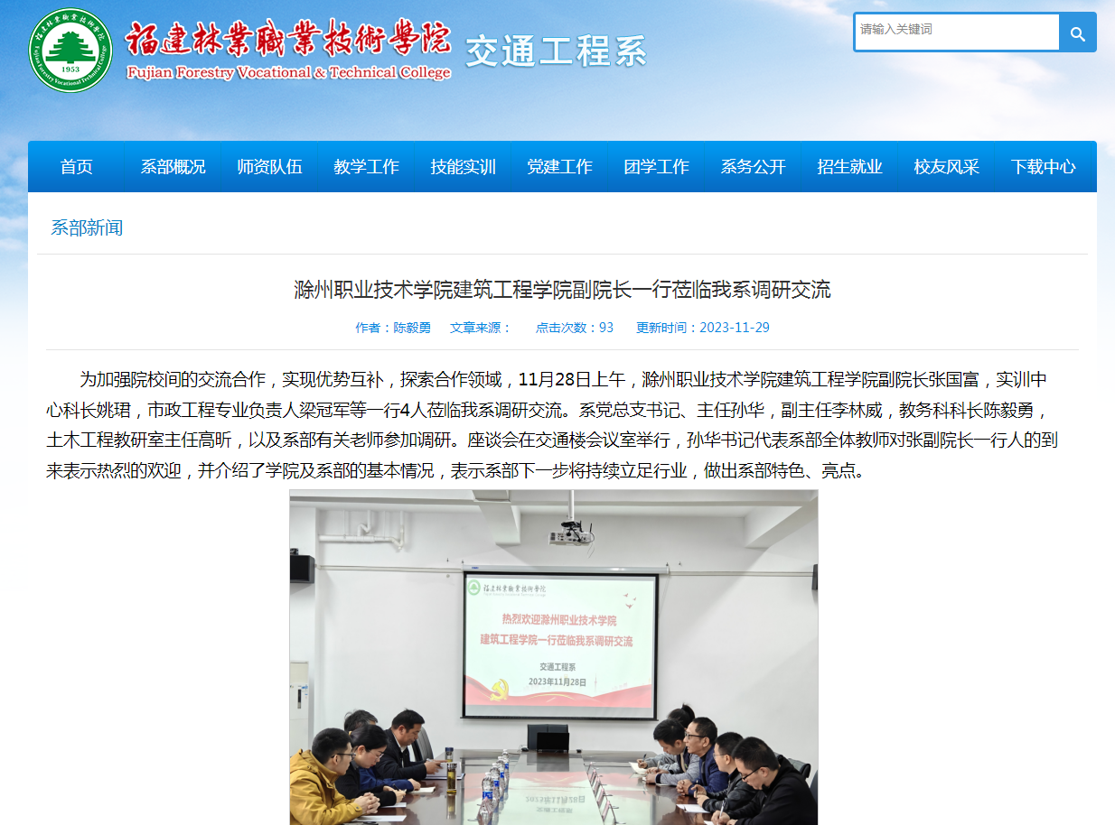 滁州职业技术学院建筑工程学院副院长一行莅临我系调研交流