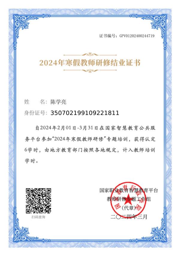 2024寒假教师研修-陈学亮