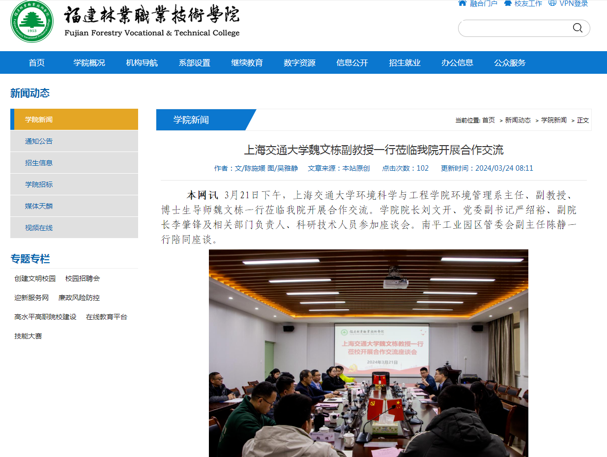 上海交通大学魏文栋副教授一行莅临我院开展合作交流