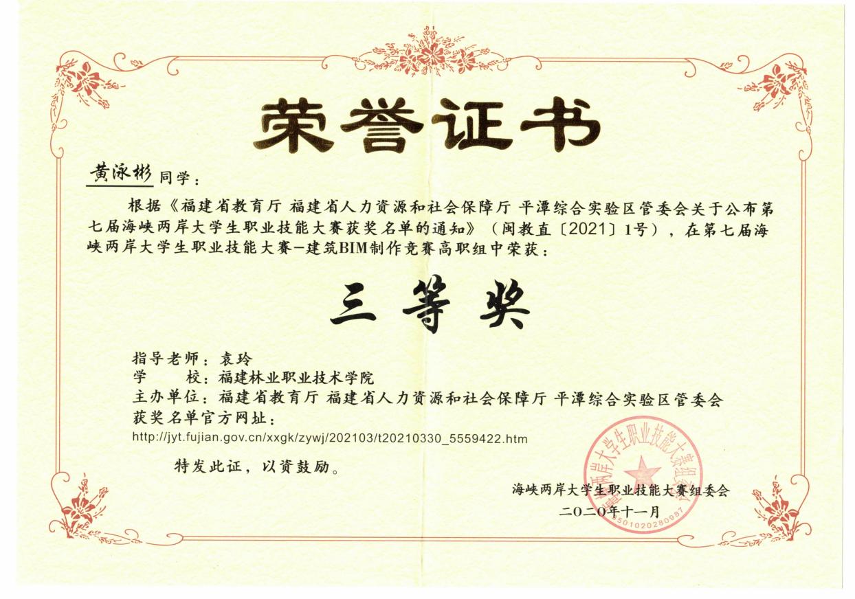 2020.11--第七届海峡两岸大学生职业技能大赛--- 三等奖