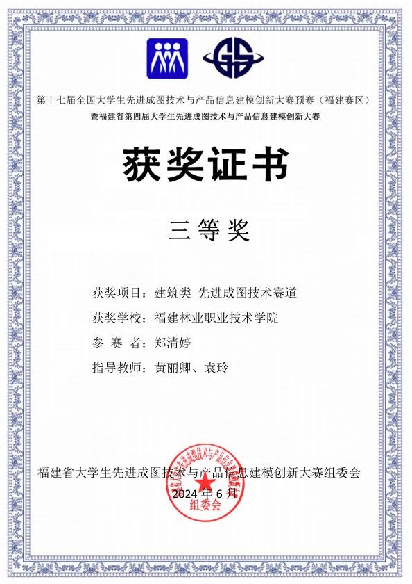 建筑类-先进成图技术赛道_173
