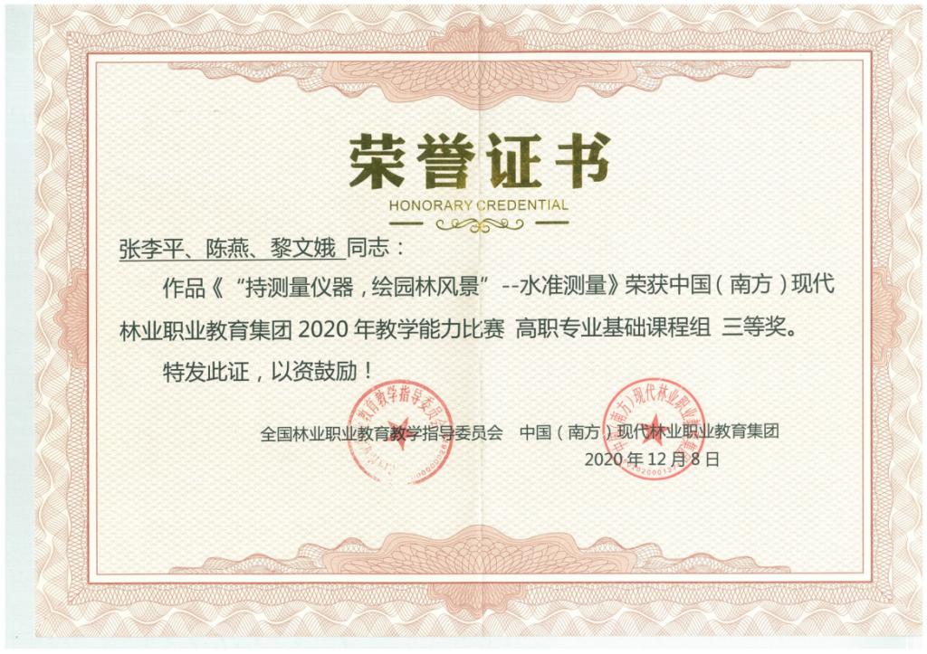 南方林业信息教学能力