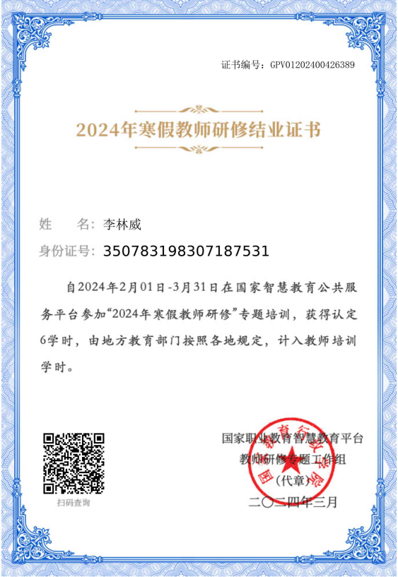 2024 李林威