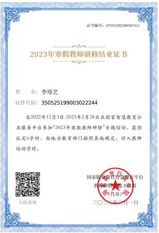 李璟艺2023年寒假研修证书