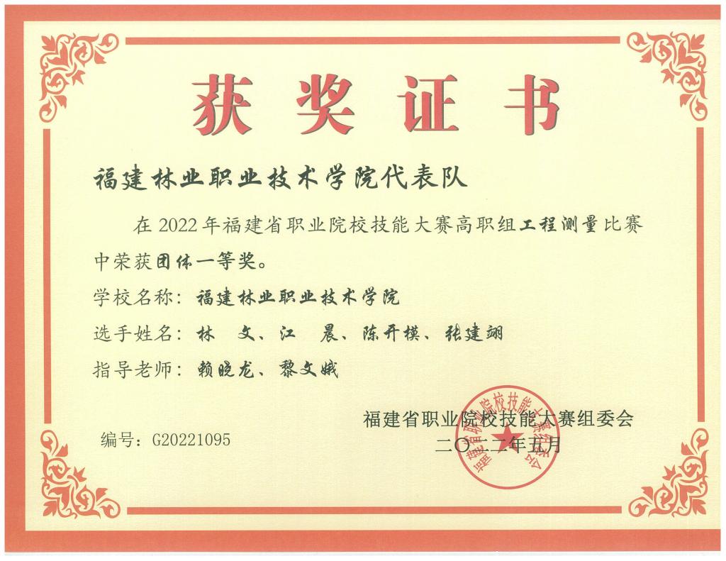 2022年工程测量省赛一等奖202205