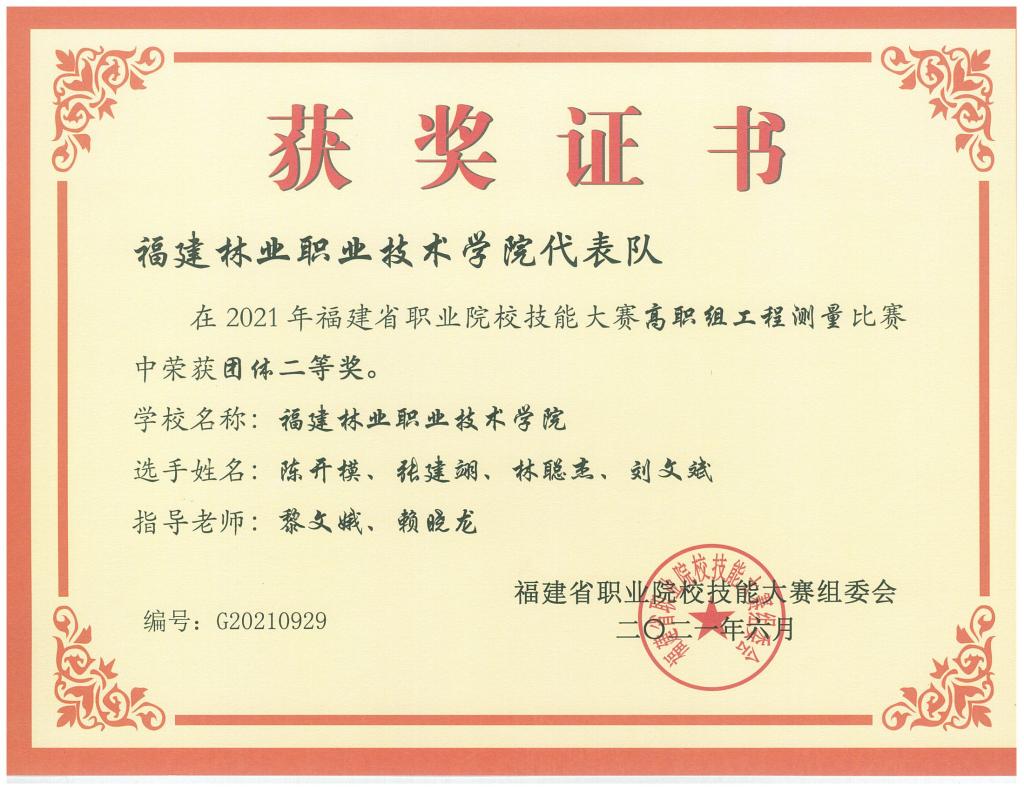 2021年工程测量省赛二等奖202106