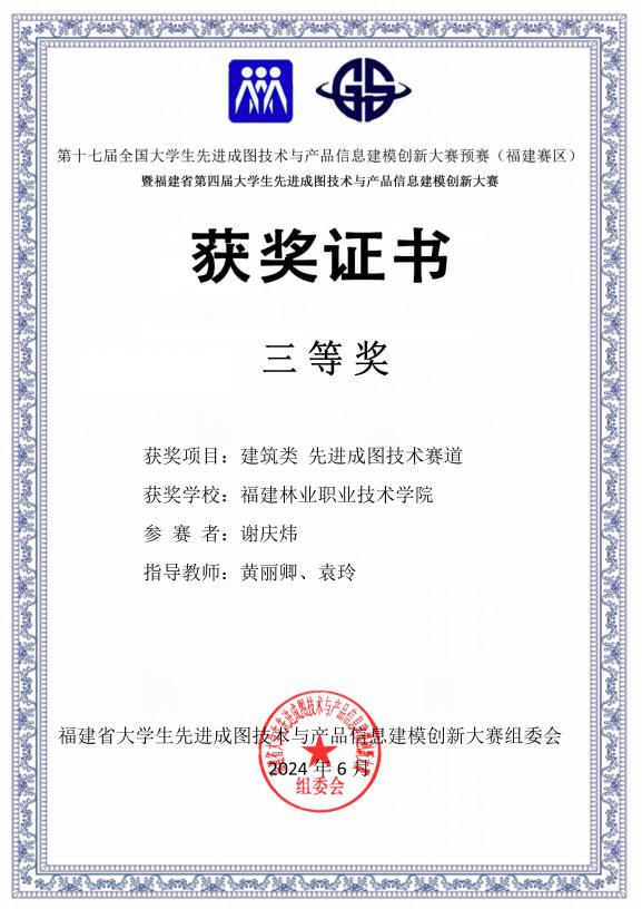建筑类-先进成图技术赛道_174