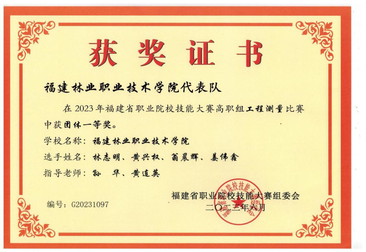 2023工程测量省赛一等奖