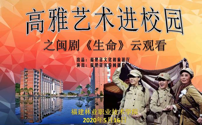 说明: C:\Users\团委办公室\Desktop\2020高雅艺术进校园\高雅艺术进校园封面.jpg