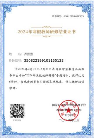2024年寒假教师研究班——卢舒舒